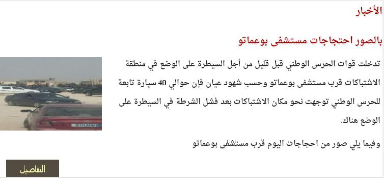 بالصور احتجاجات مستشفى بوعماتو